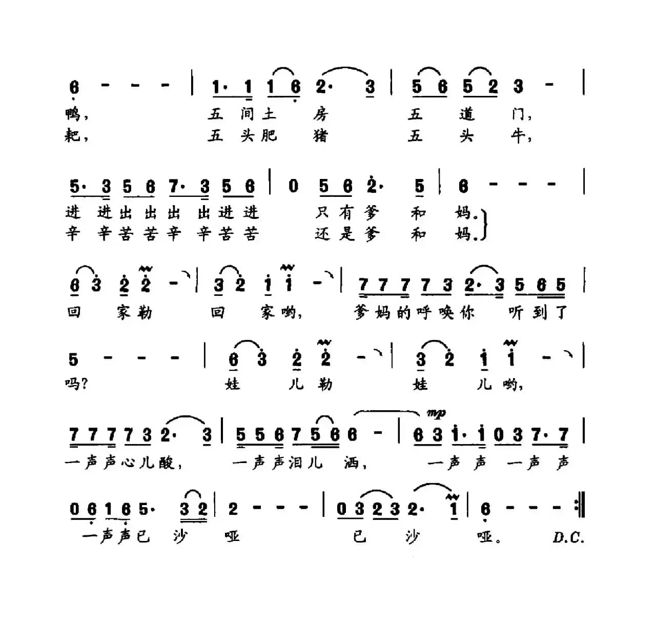 回家（杨源词 杨源曲）