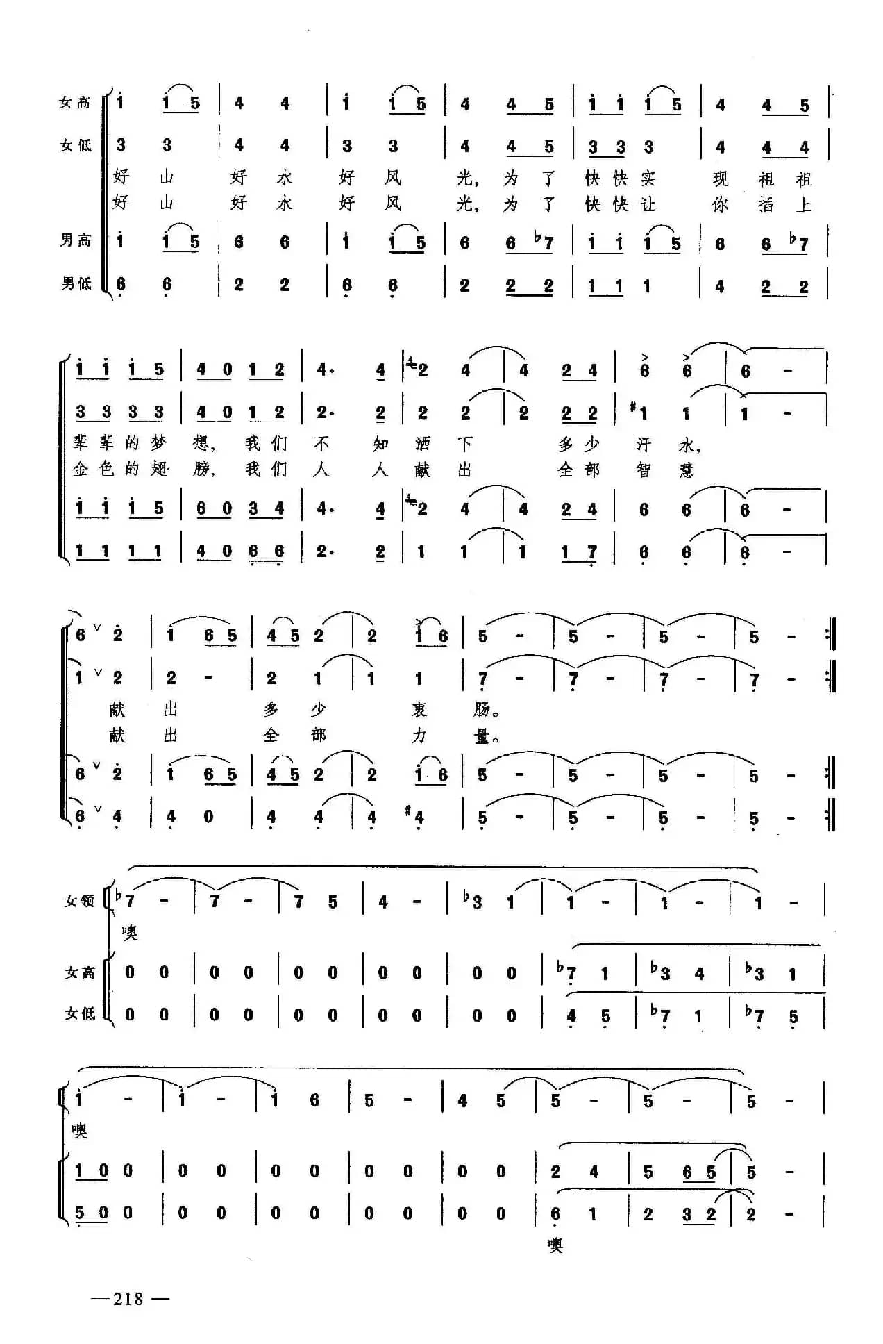 家乡变了（合唱）