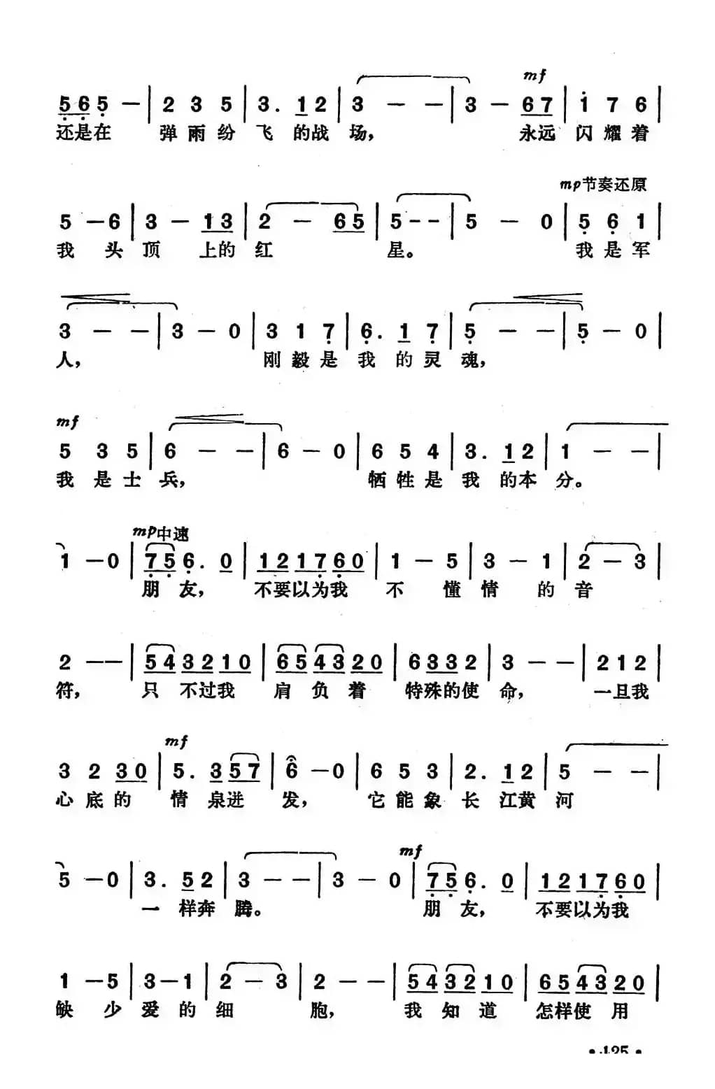 我是军人（史光柱词 李伟曲）