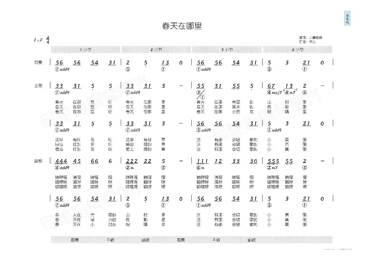 春天在哪里（简和谱）