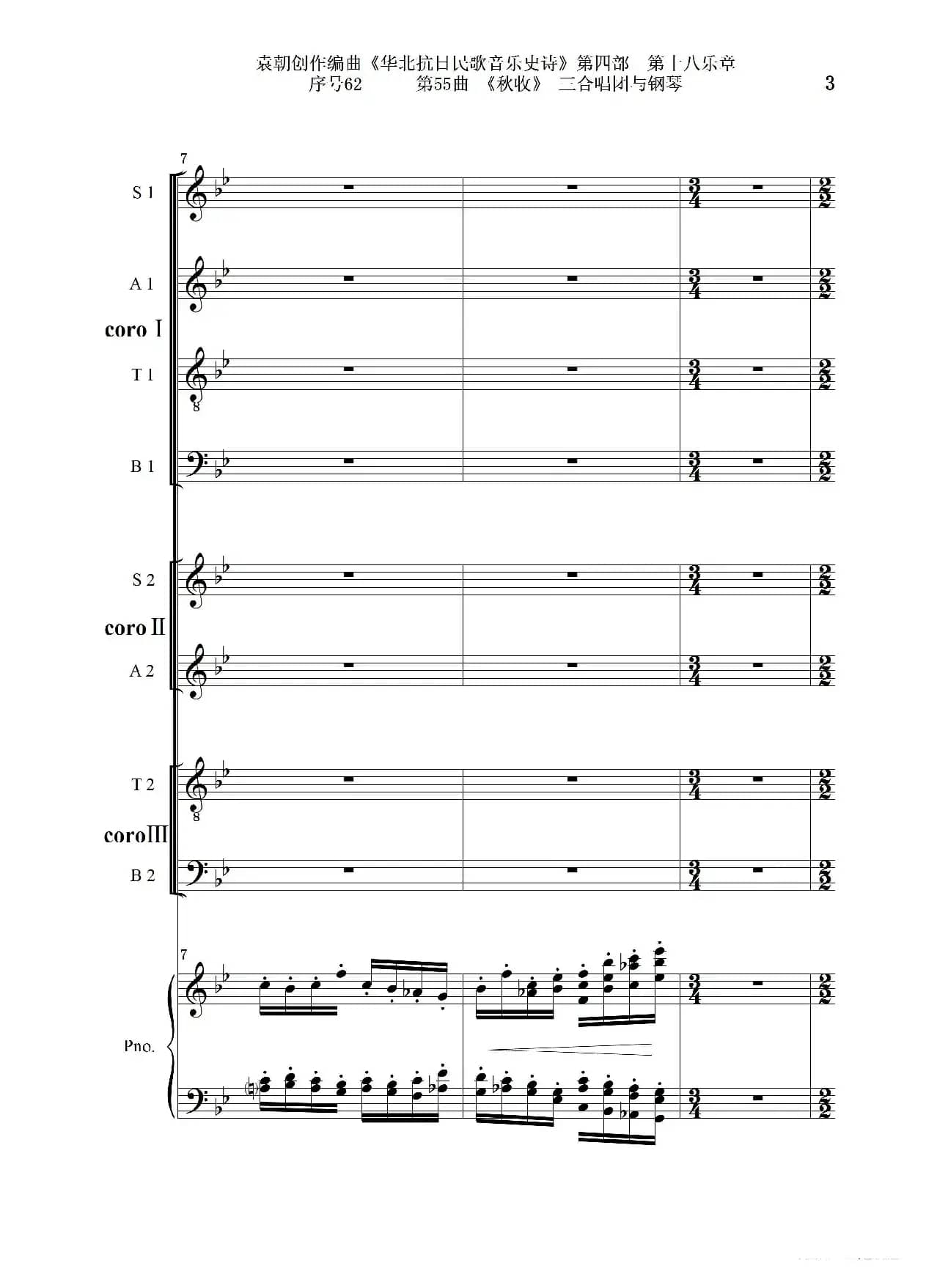 序号62第55曲《秋收》三合唱团与钢琴