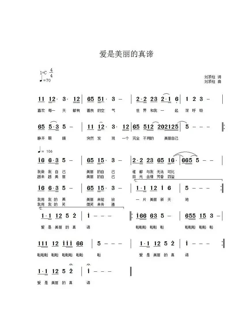 爱是美丽的真谛（常雅琼演唱）