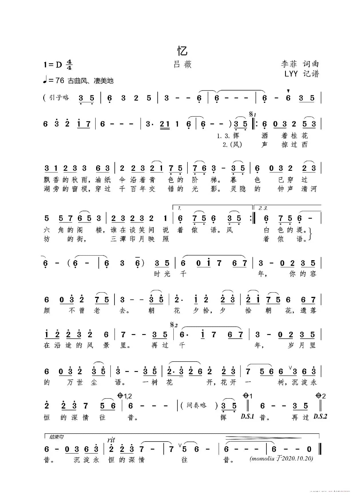 忆（李菲词曲）