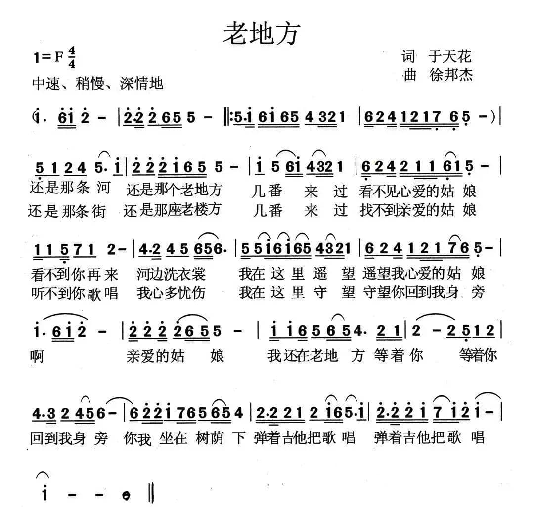 老地方（于天花词 徐邦杰曲）