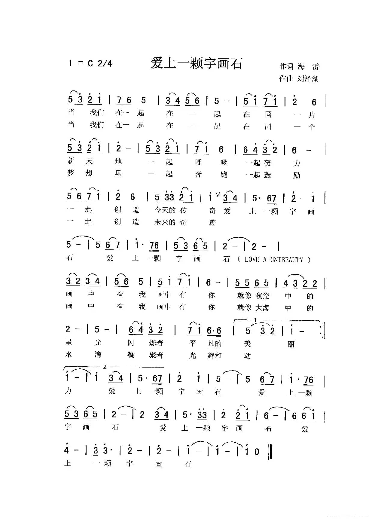 爱上一颗宇画石（合唱）