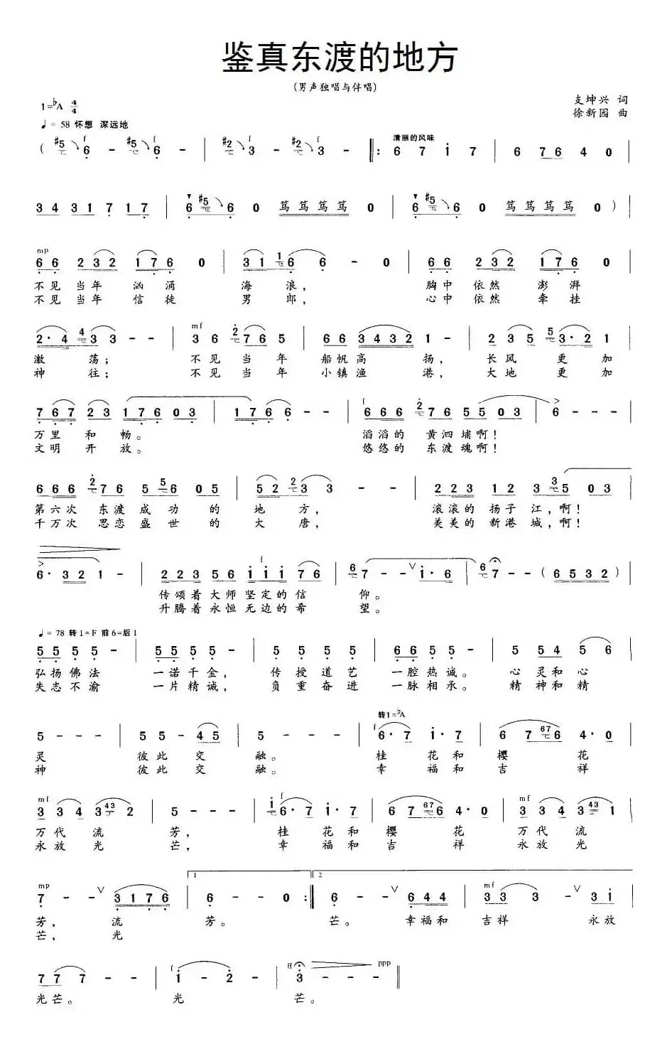 鉴真东渡的地方