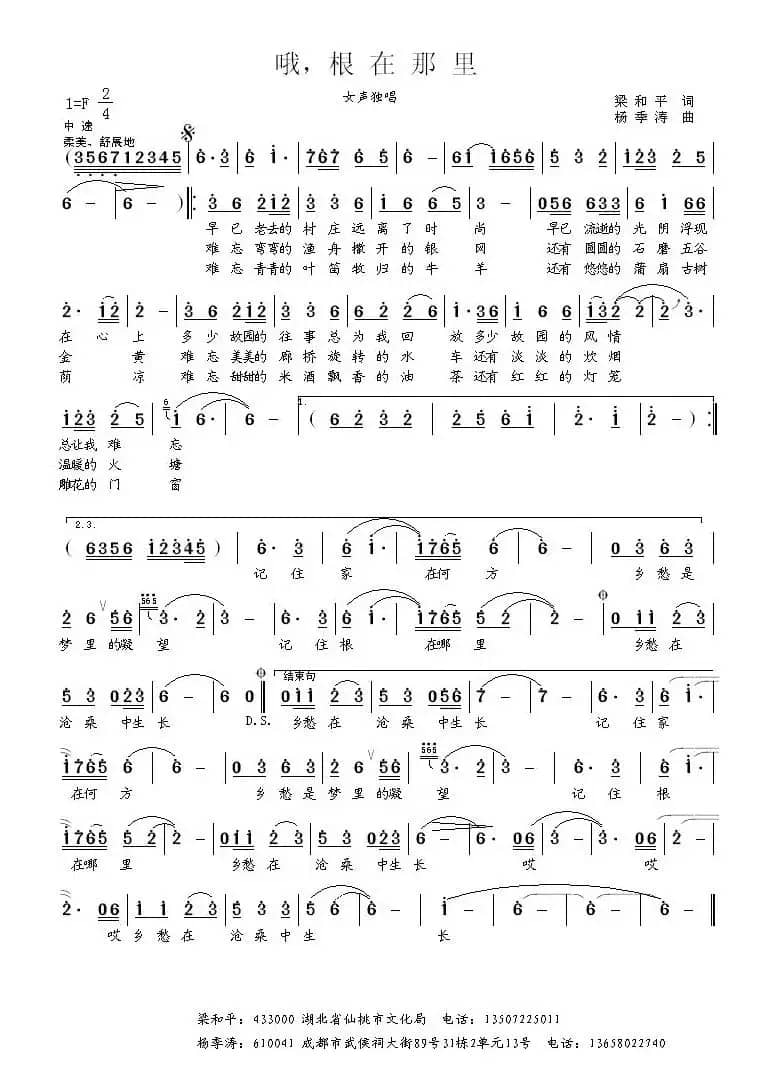 哦，记住根在那里（又名：哦，根在那里）