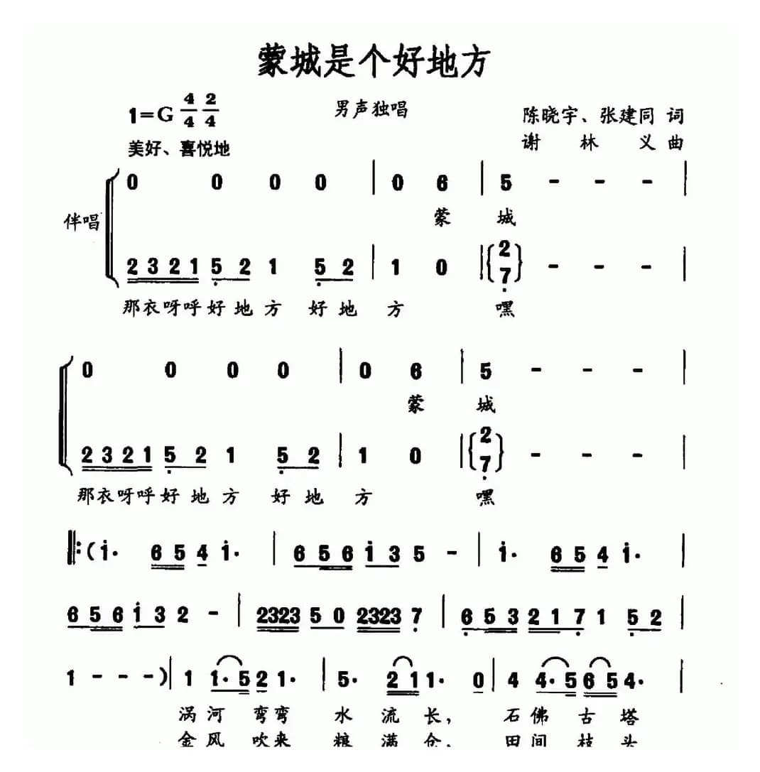 蒙城是个好地方