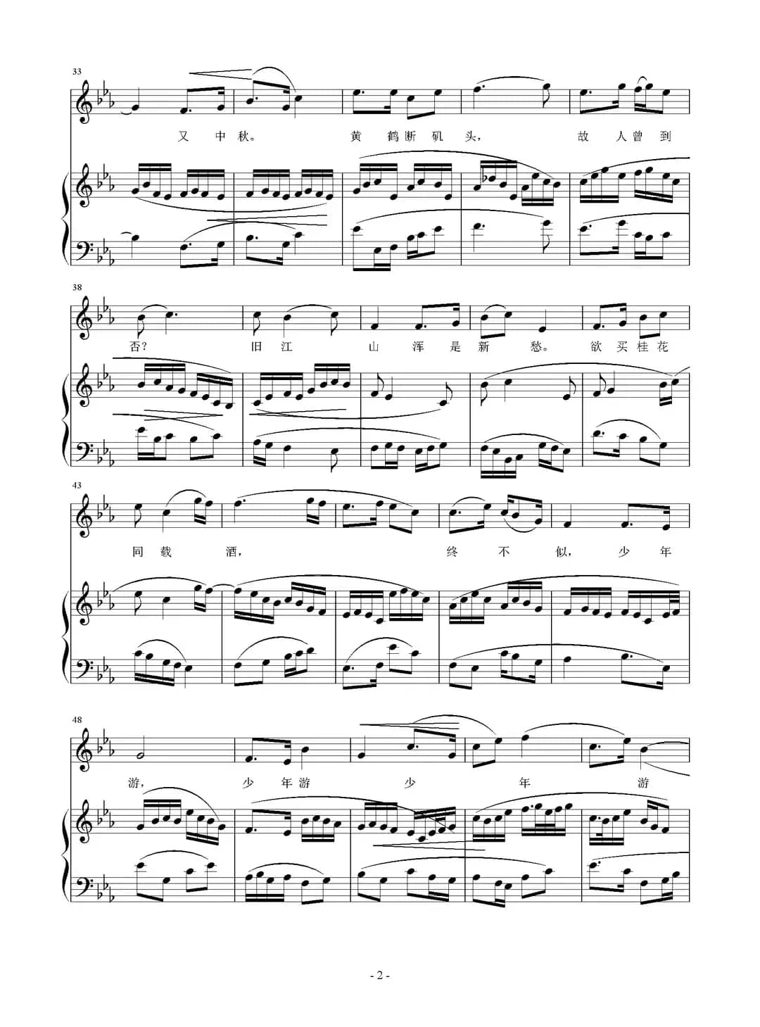 欲买桂花同载酒（正谱）