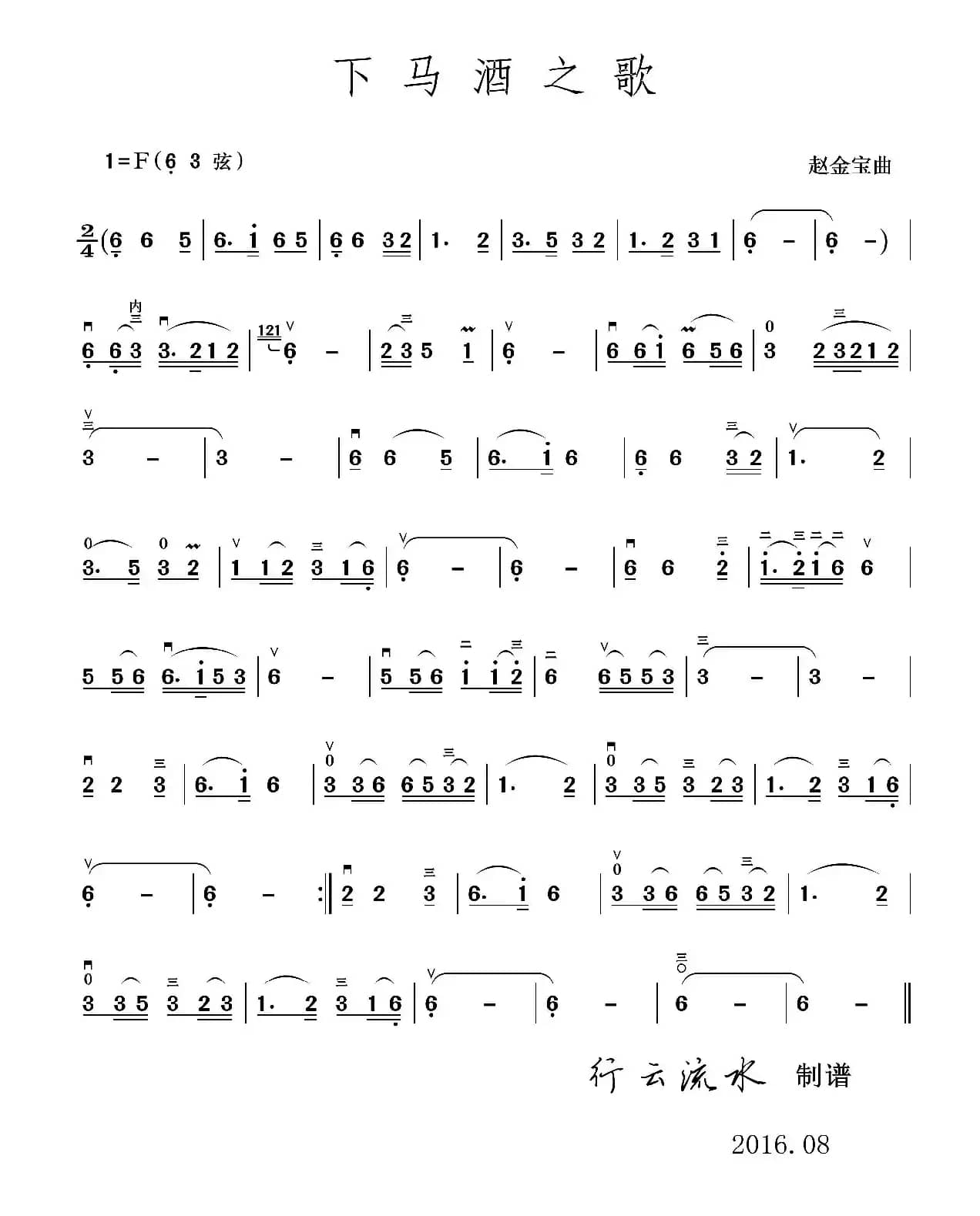 下马酒之歌（二胡独奏）