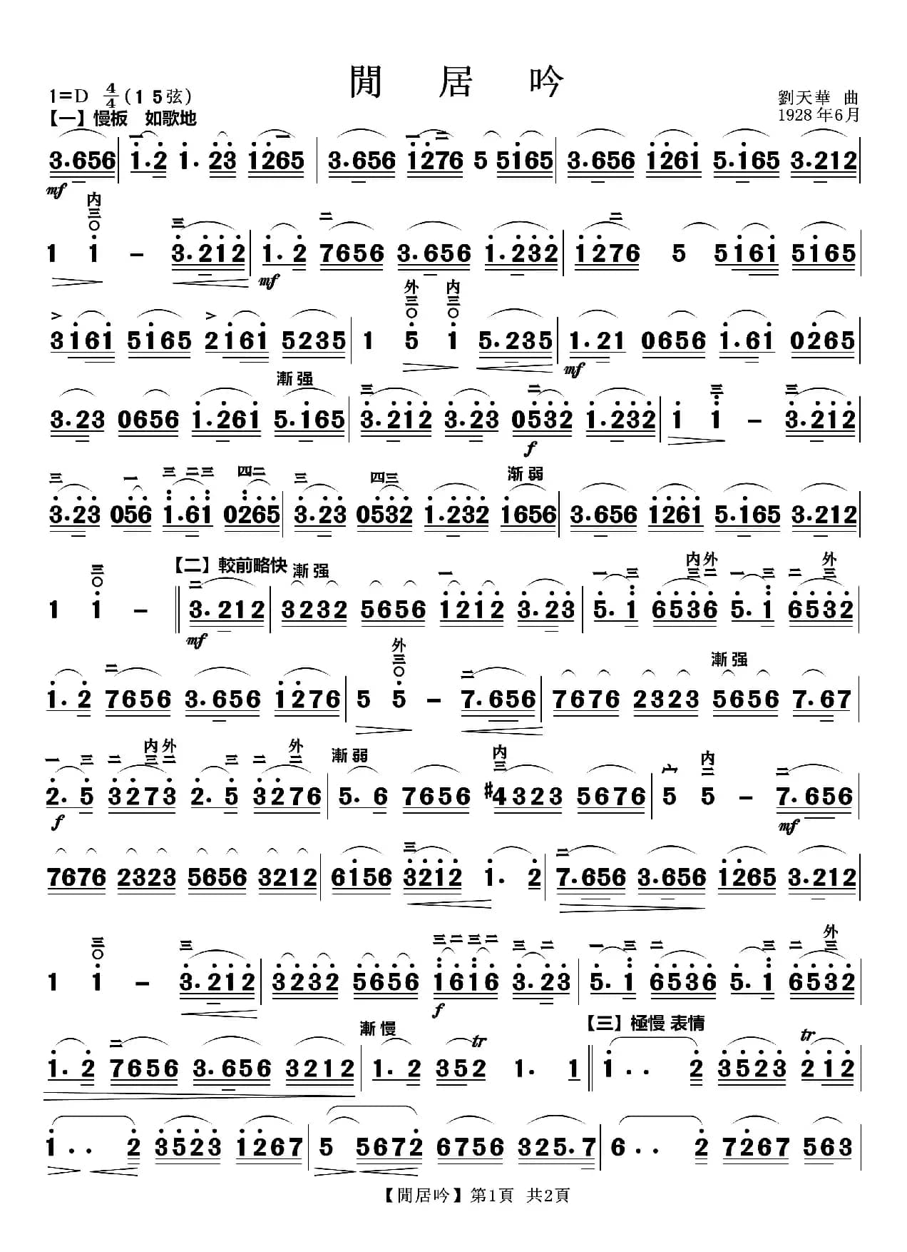 闲居吟（二胡曲）