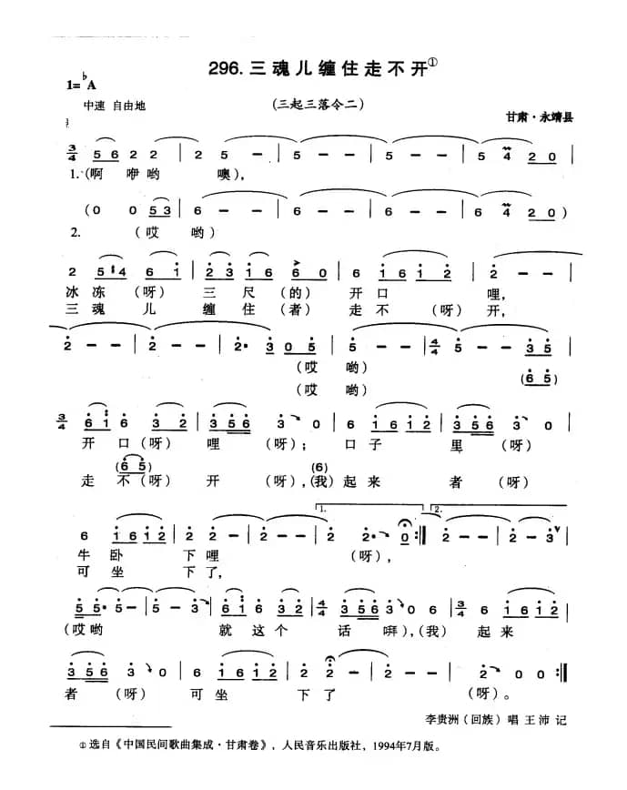 三魂儿缠住走不开