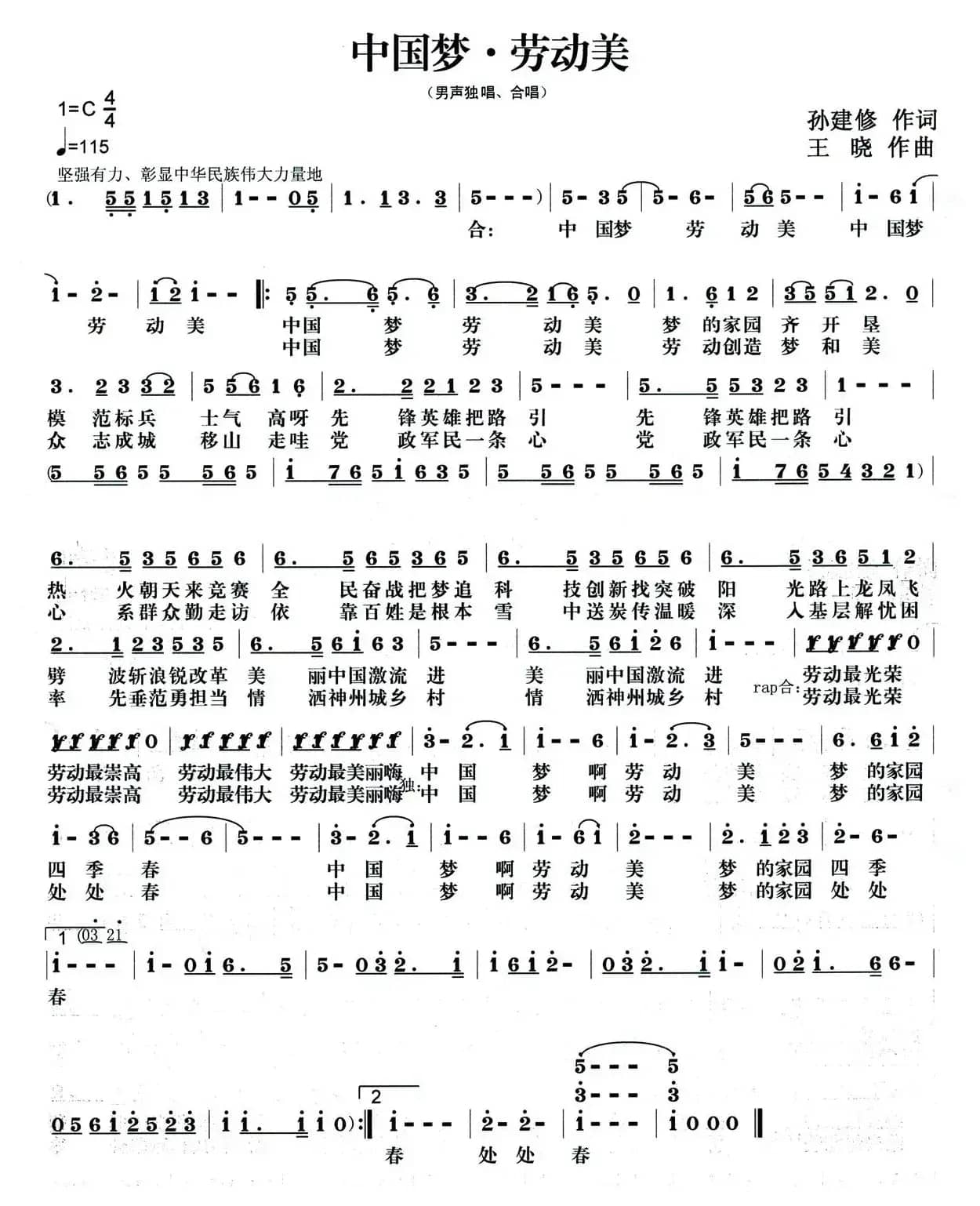 中国梦·劳动美