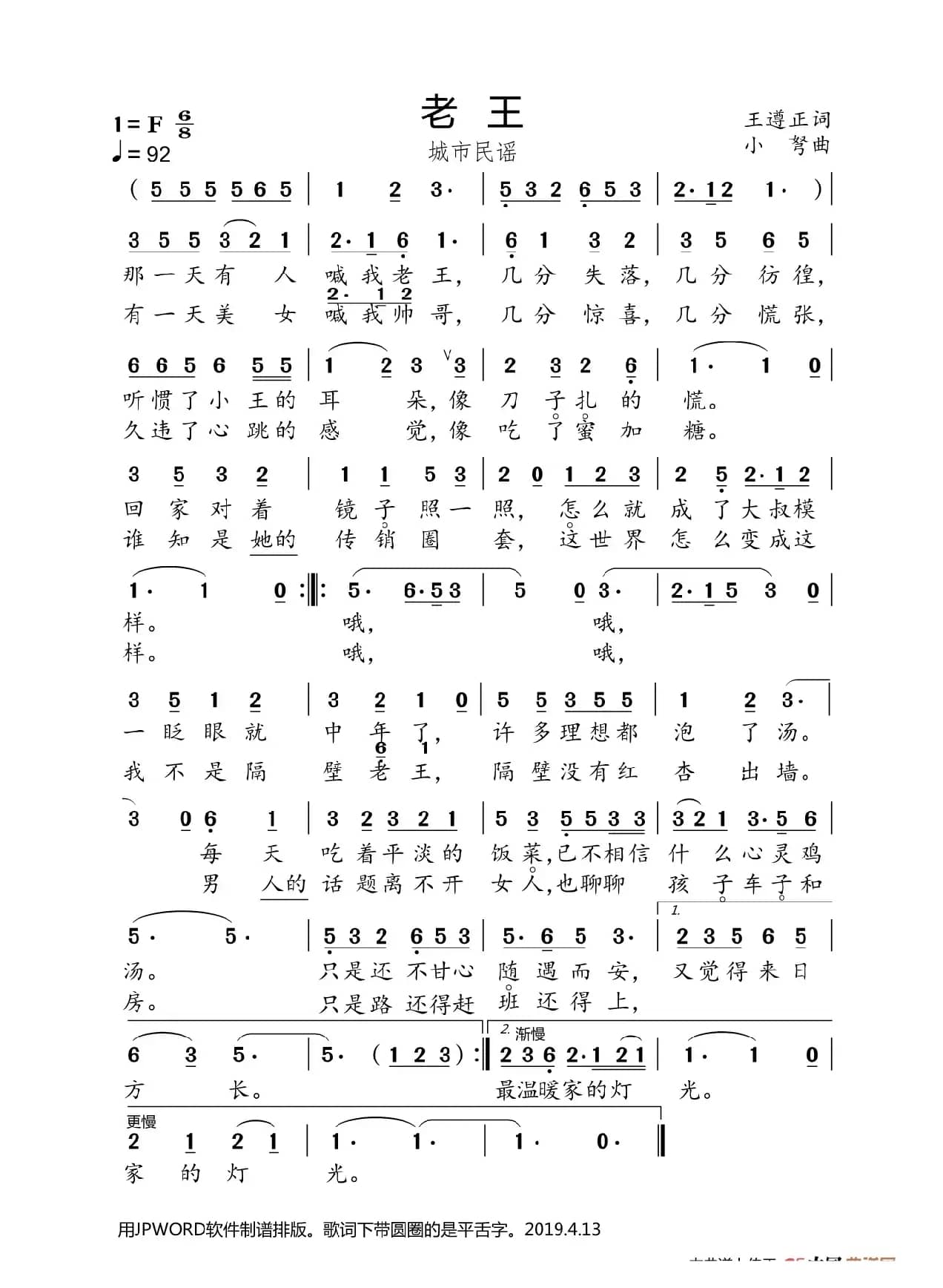 老王（城市民谣）