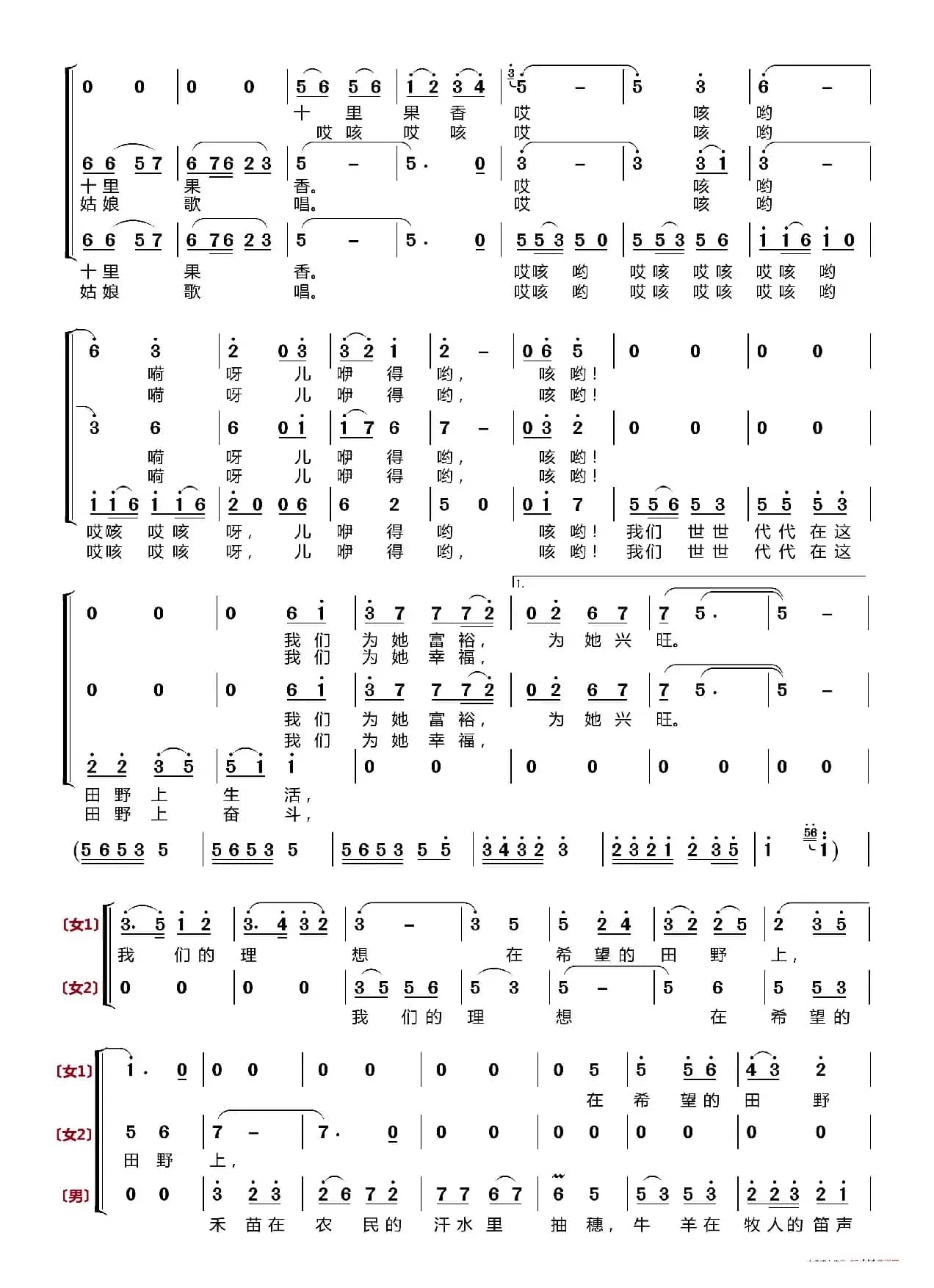 在希望的田野上〔梦之旅合唱组合〕（男女三声部重唱）