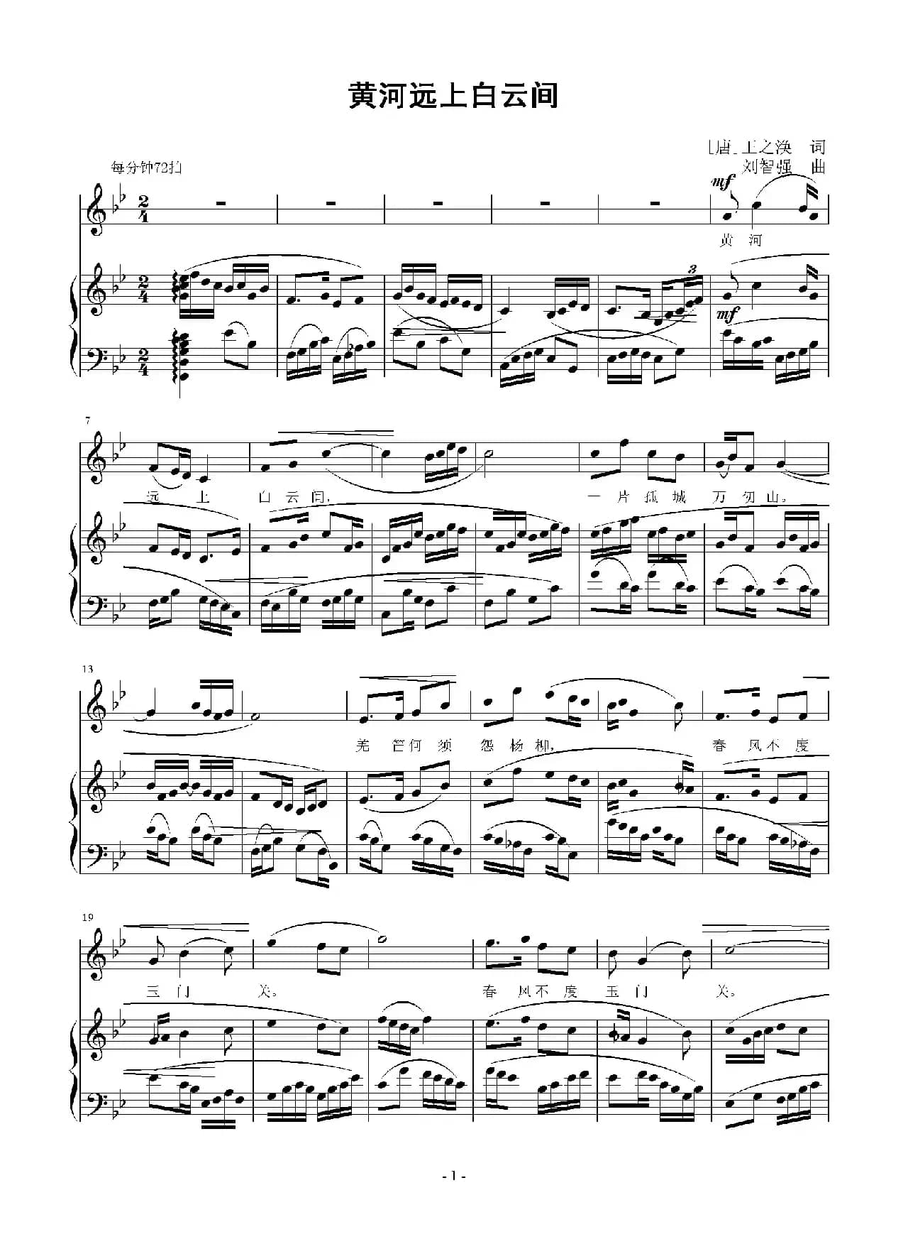 黄河远上白云间（正谱）