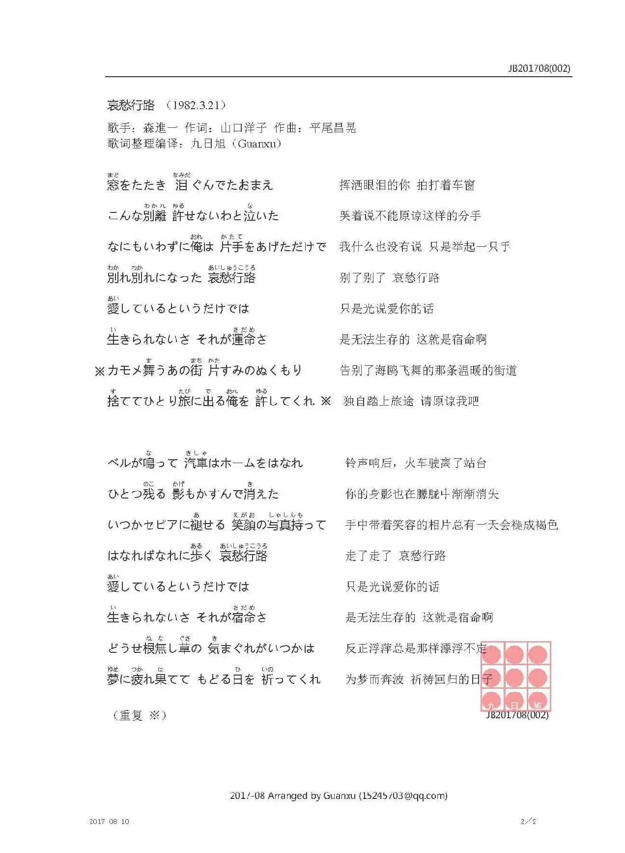 【日】哀愁行路