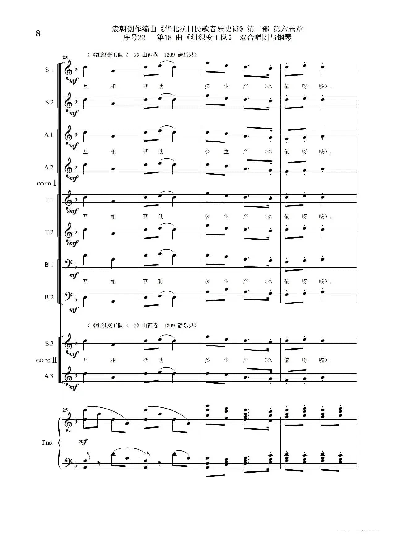 序号22第18曲《组织变工队》双合唱团与钢琴