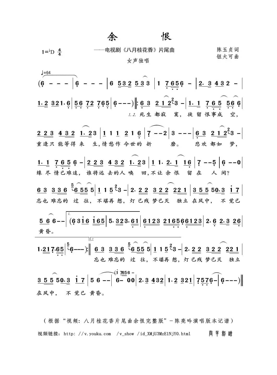 余恨（陈玉贞词 钮大可曲）