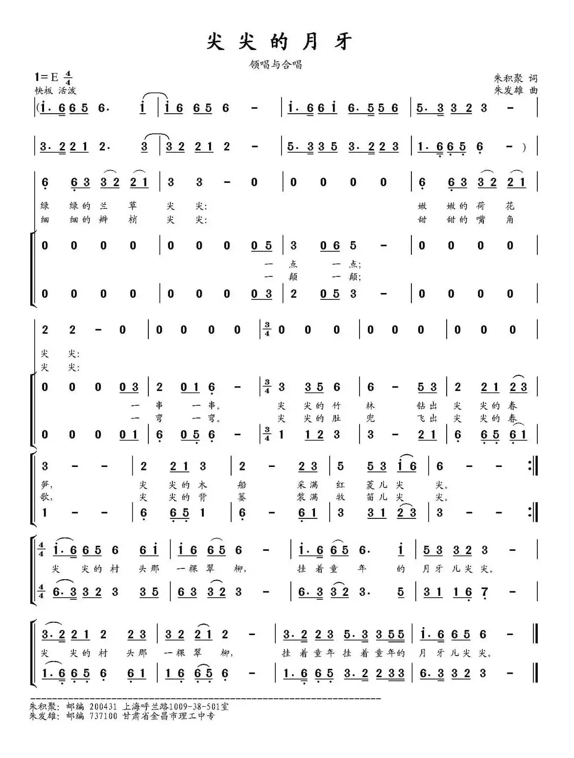 尖尖的月牙（领唱与合唱）