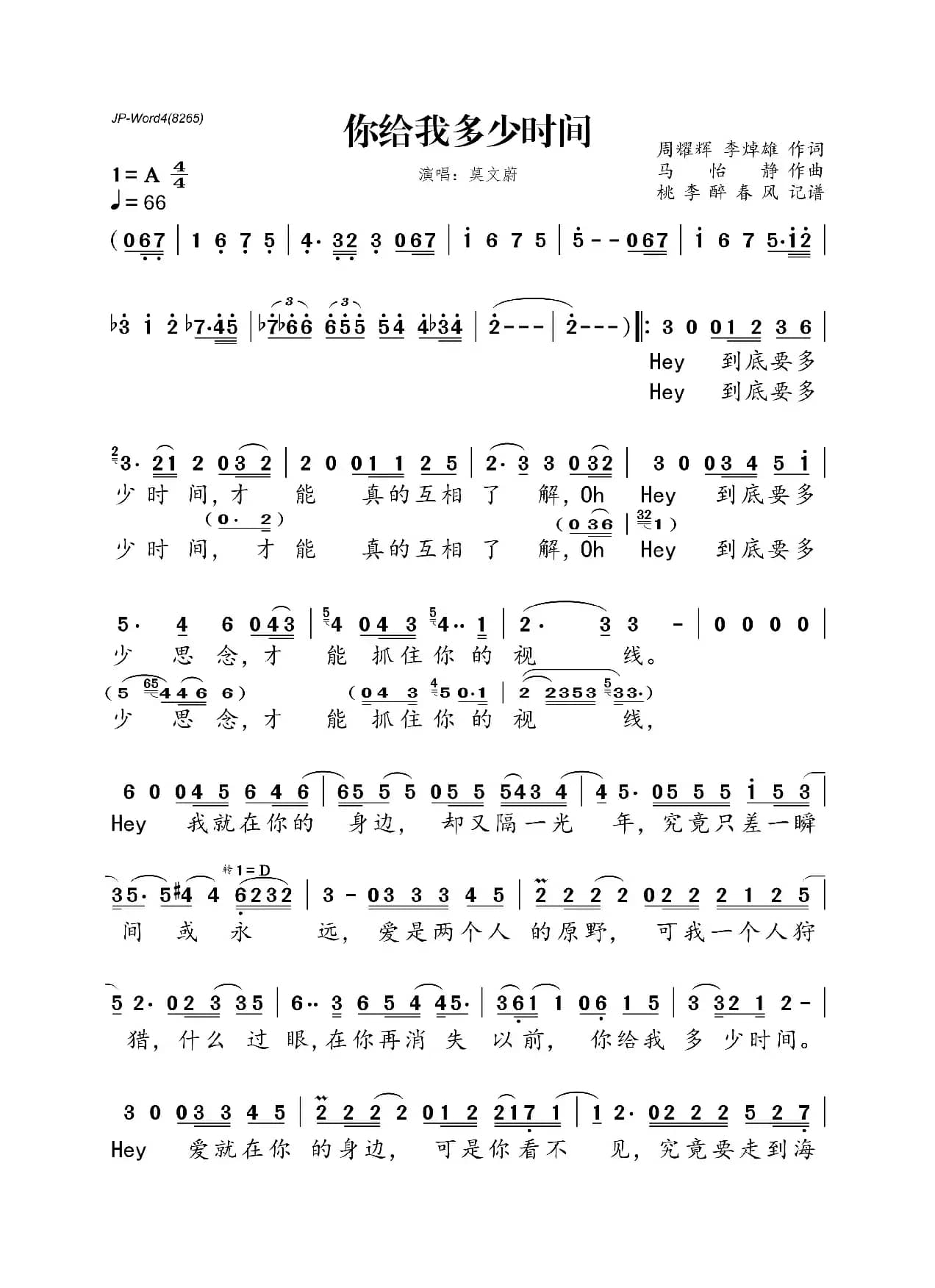 你给我多少时间