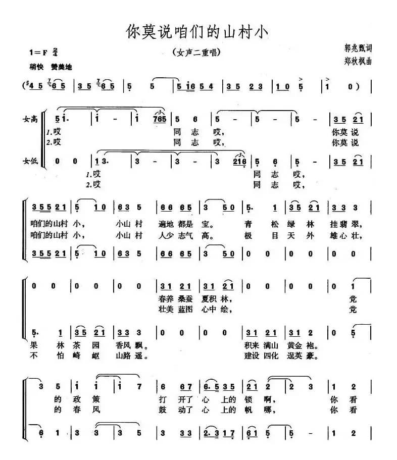 你莫说咱们的山村小