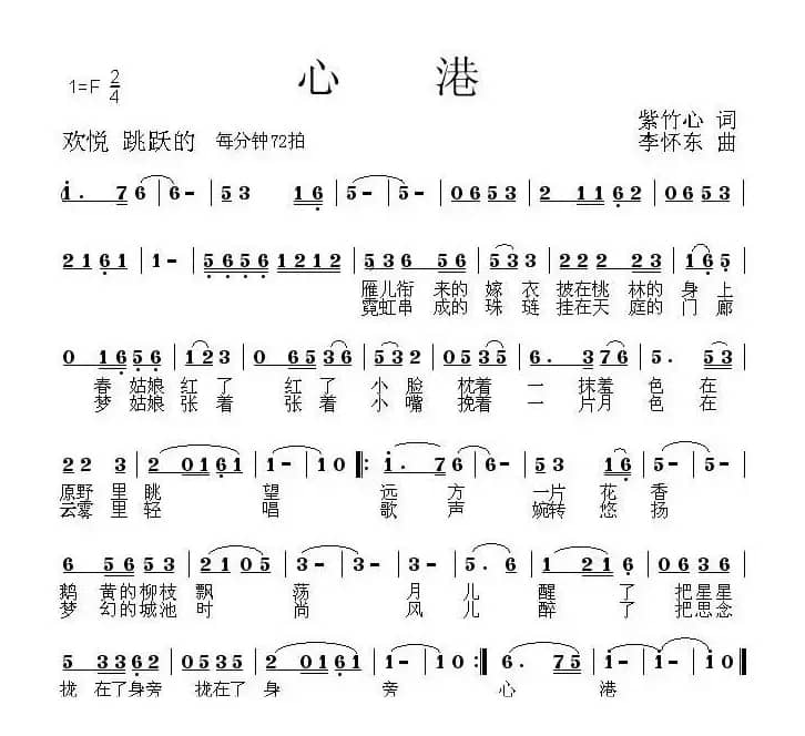 心港（紫竹心词 李怀东曲）