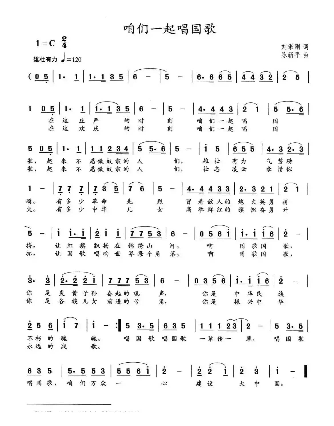 咱们一起唱国歌