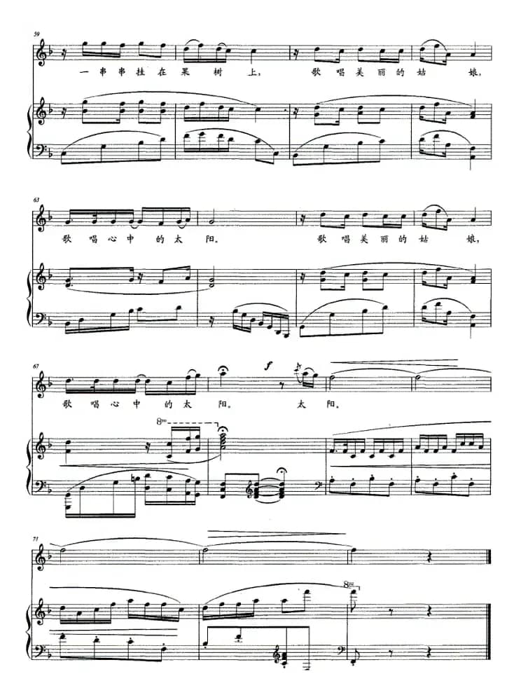 阿图什的姑娘（正谱）