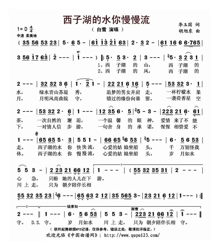 西子湖的水你慢慢流