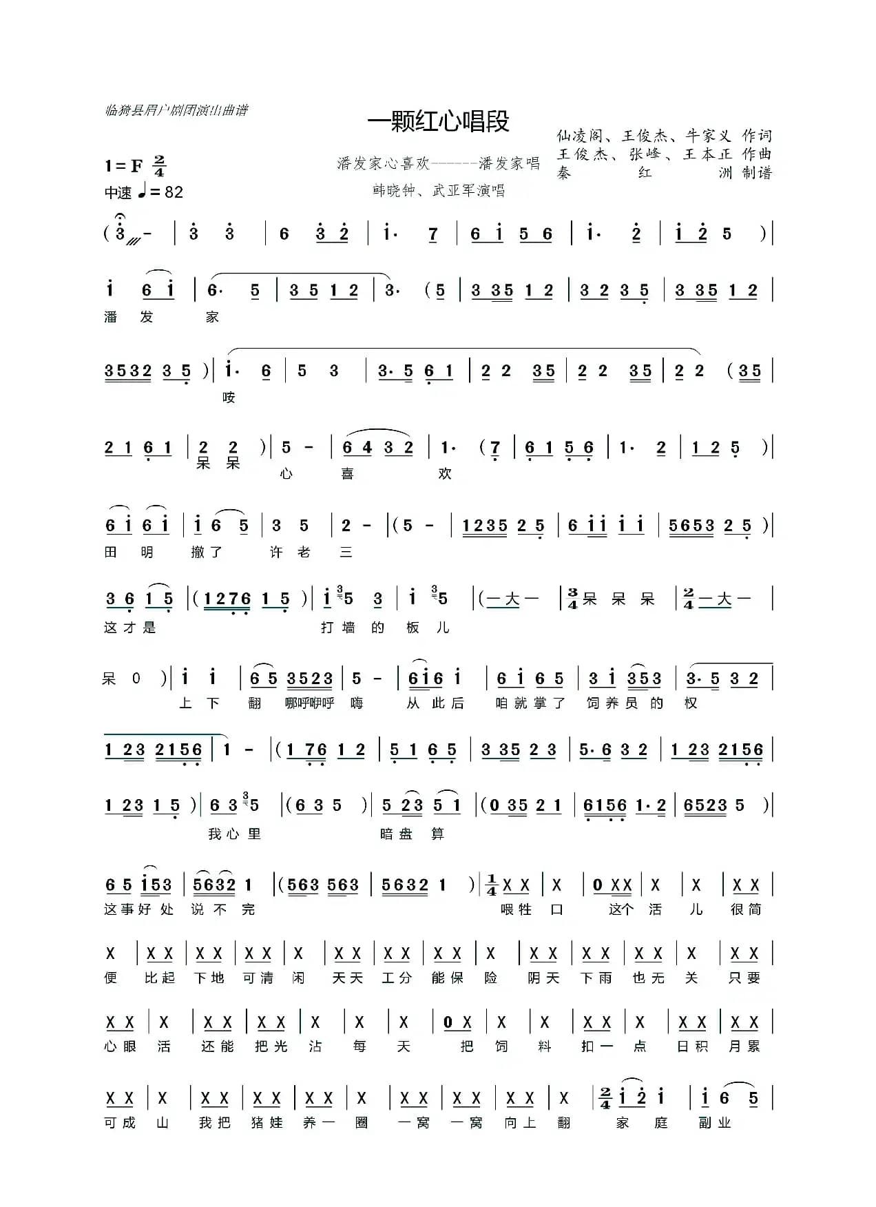 [眉户]潘发家心喜欢（临猗县眉户剧团《一颗红心》唱段）