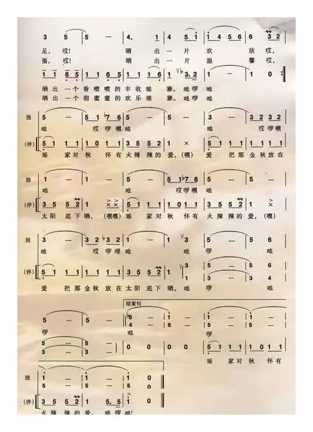 晒秋（邝厚勋词 李刚曲）