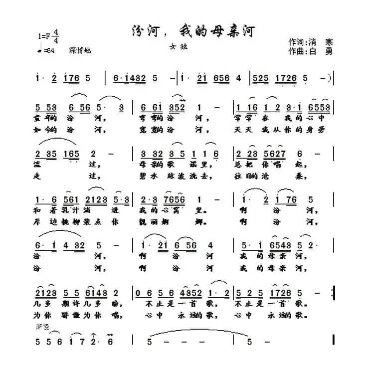 汾河,我的母亲河