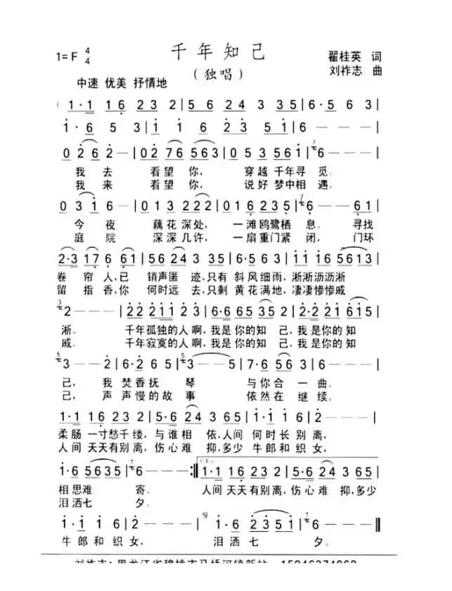 千年知己（翟桂英词 刘祚志曲）