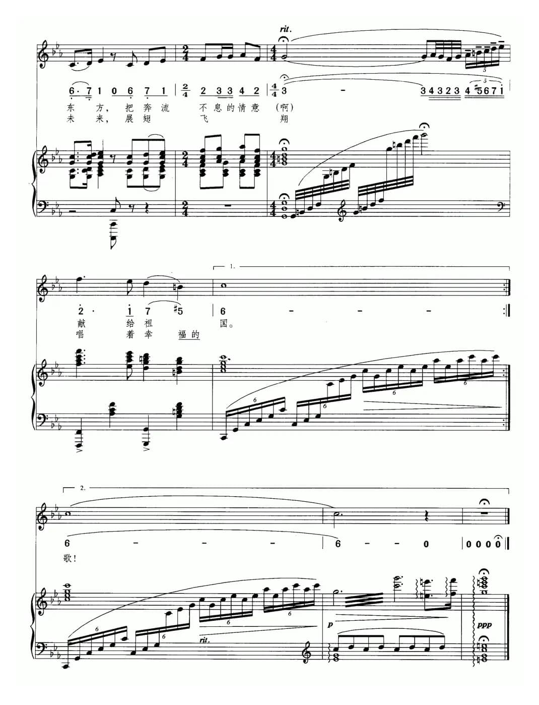 美丽的孔雀河（正谱）