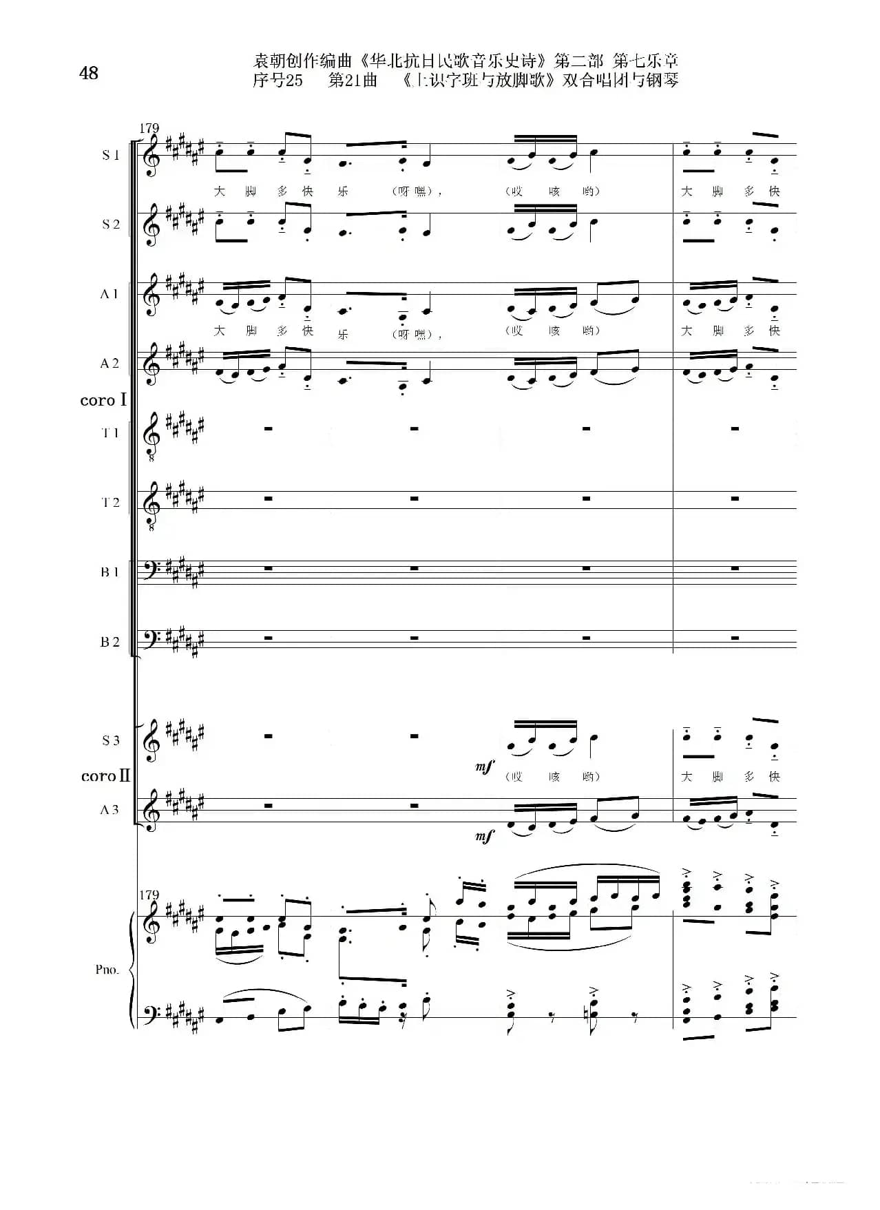 序号25第21曲《上识字班与放脚歌》双合唱团与钢琴