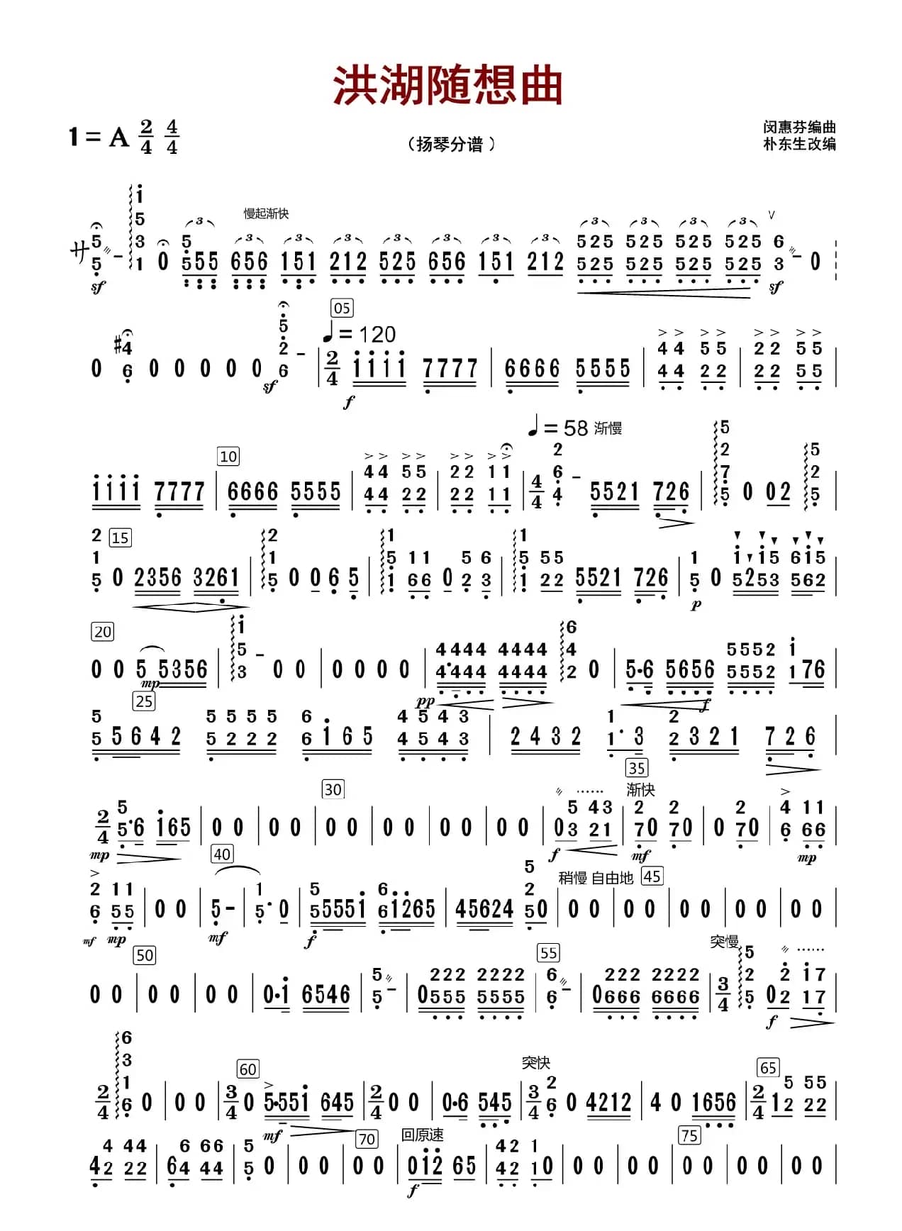 洪湖随想曲（扬琴分谱）