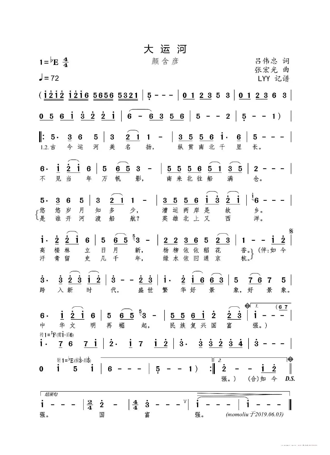 大运河（吕伟忠词 张宏光曲）