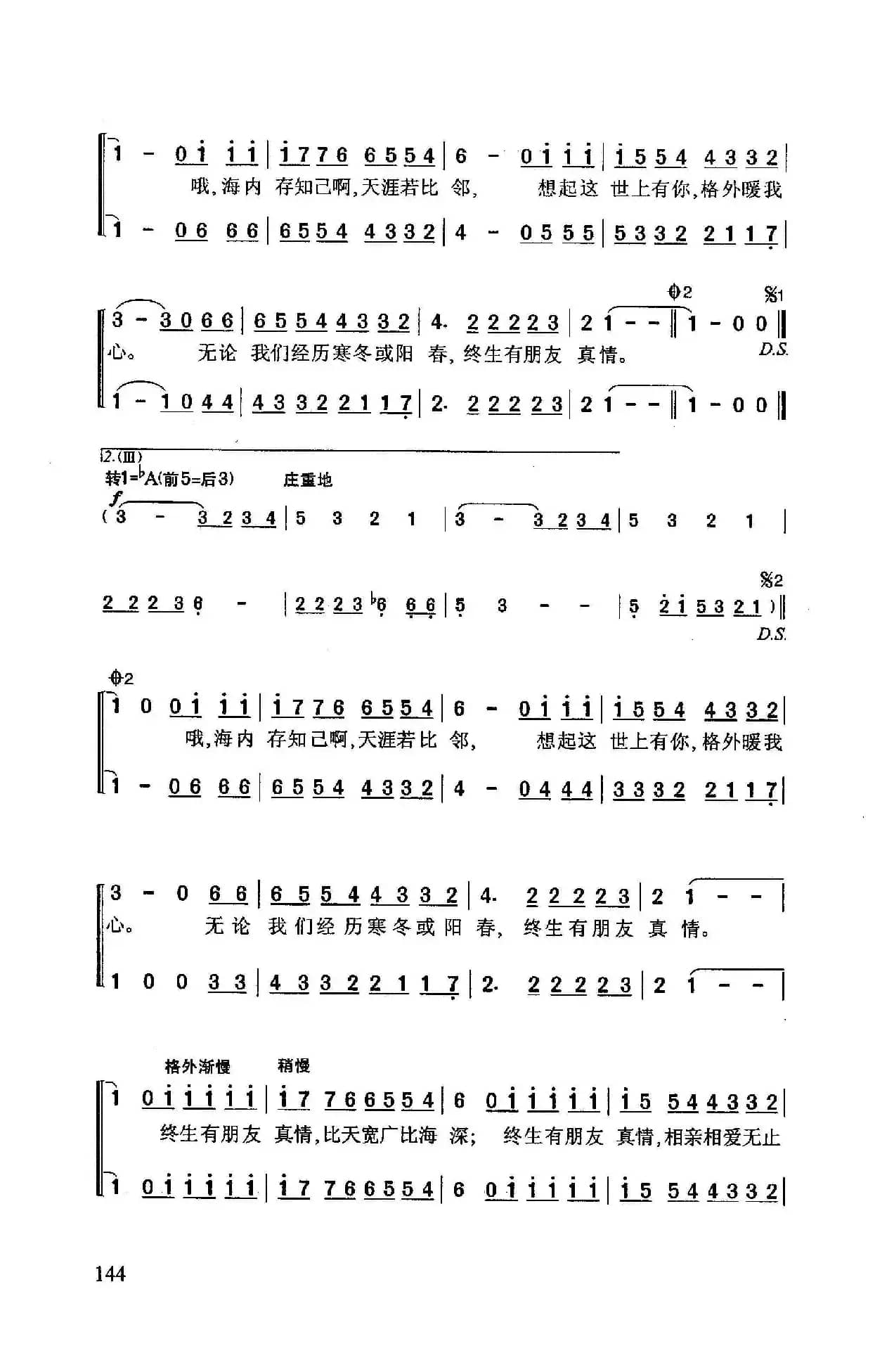 ​终生的朋友（1992年巴塞罗那奥运会主题歌）