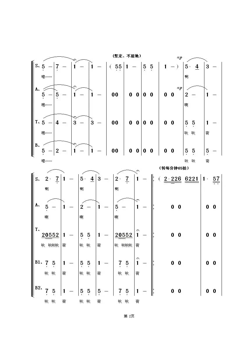 我们是黄河泰山（混声合唱）
