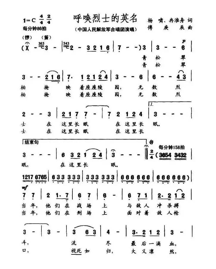 呼唤烈士的英名