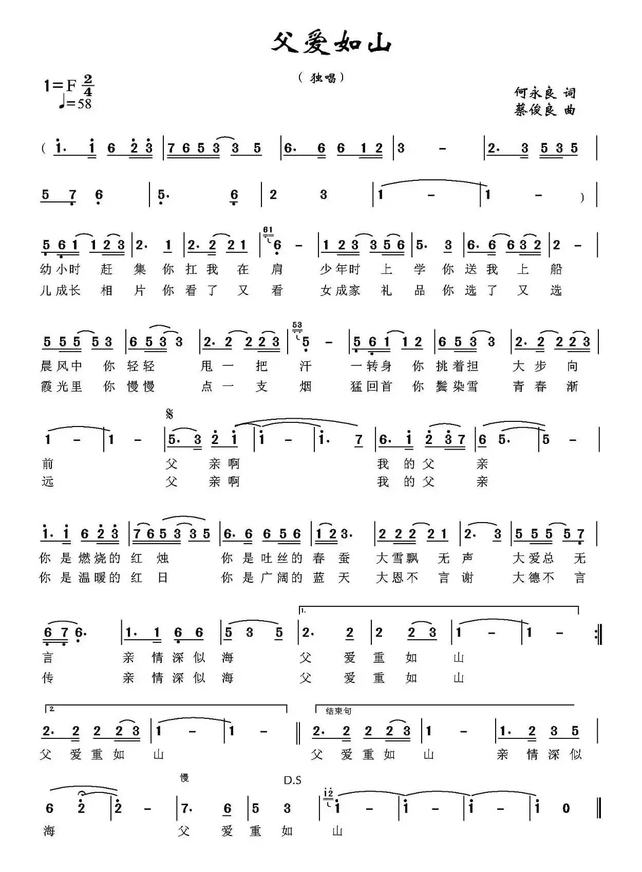 父爱如山（何永良词 蔡俊良曲）