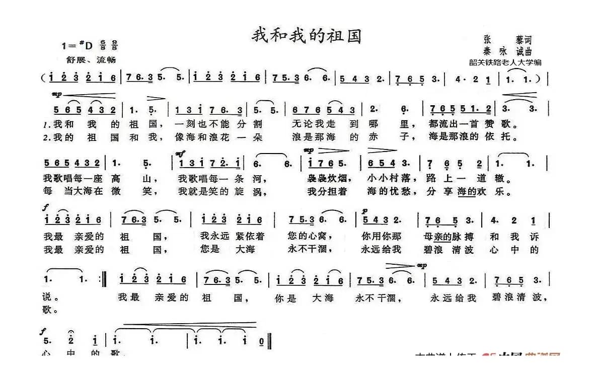 我和我的祖国（张藜词 秦咏诚曲）