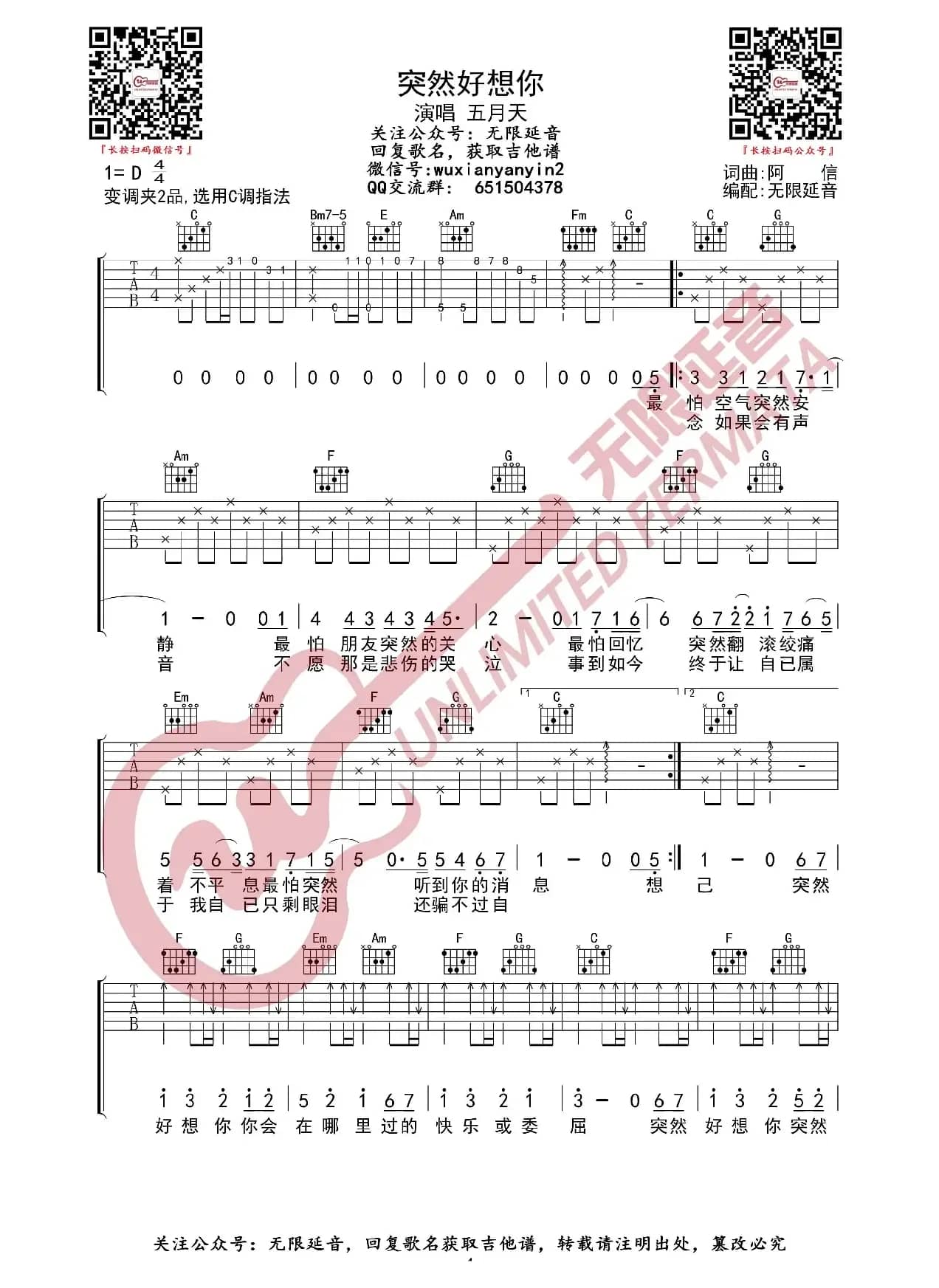 突然好想你 吉他谱（无限延音编配）