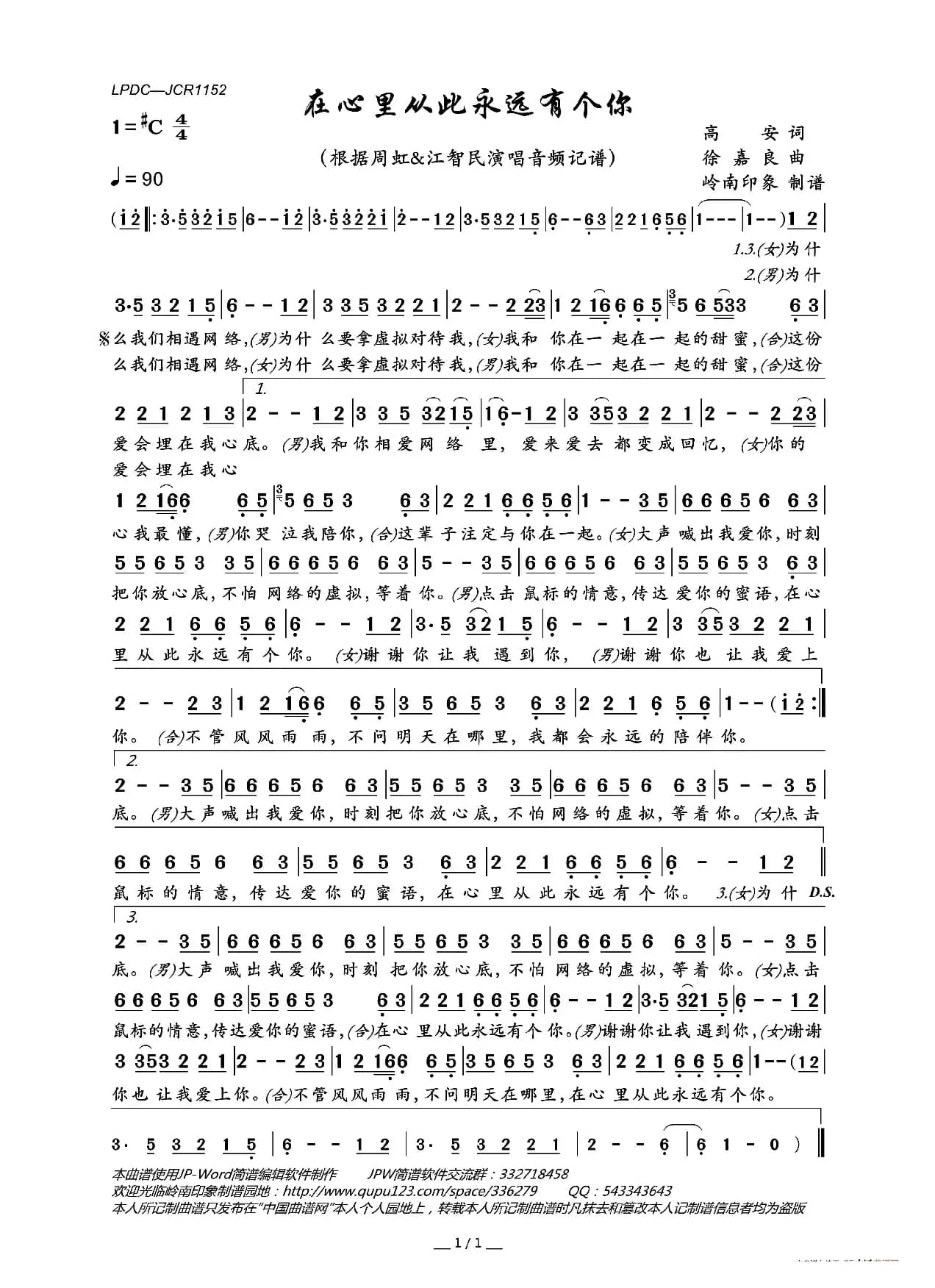 在心里从此永远有个你