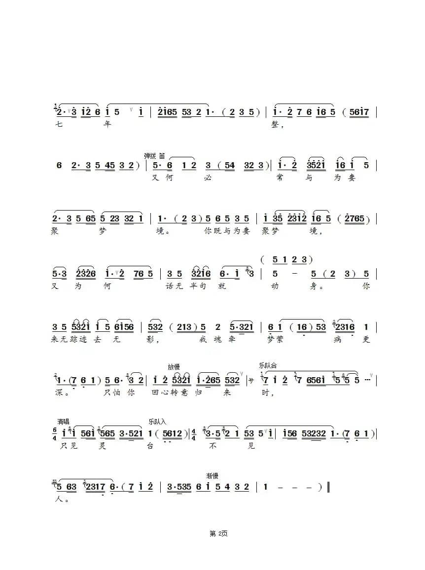 画楼绣阁寂无声（锡剧《玉蜻蜓》选段）