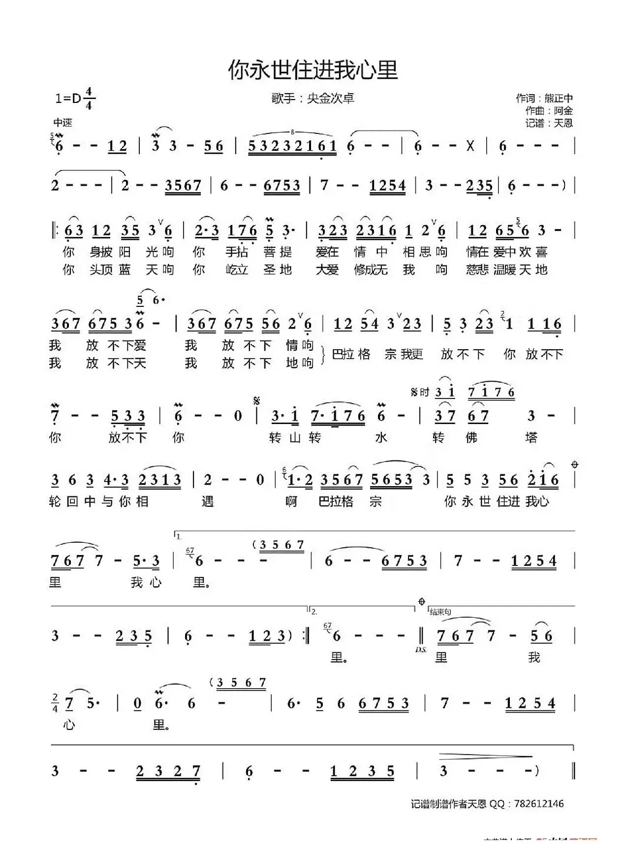 你永世住进我心里