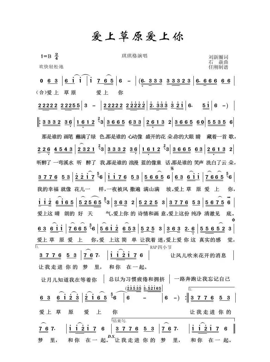 草原歌曲100首：爱上草原爱上你（刘新圈词 石焱曲）