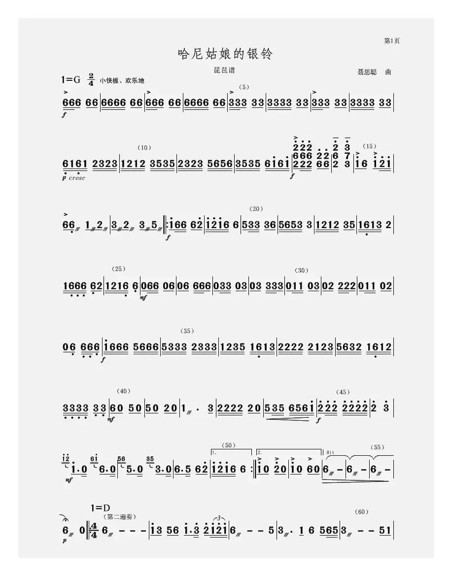 哈尼姑娘的银铃（琵琶谱）