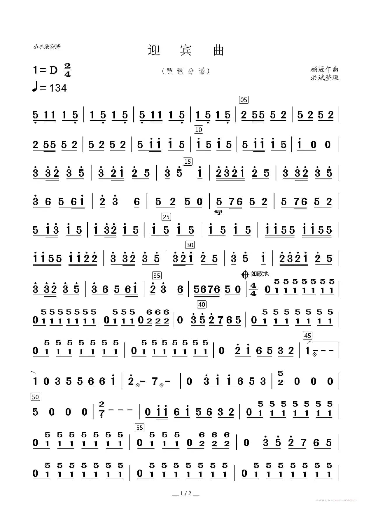 迎宾曲（器乐合奏分谱）